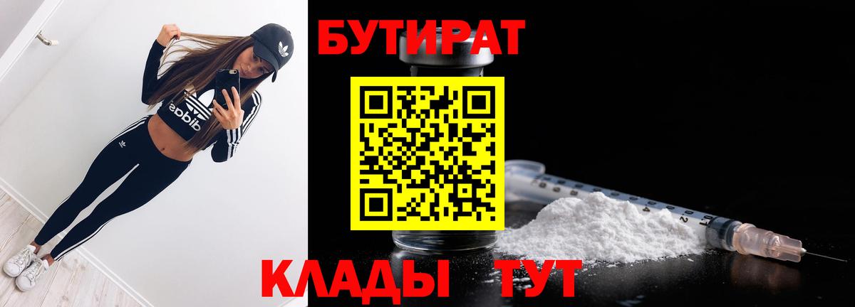 БУТИРАТ 1.4BDO Вязники