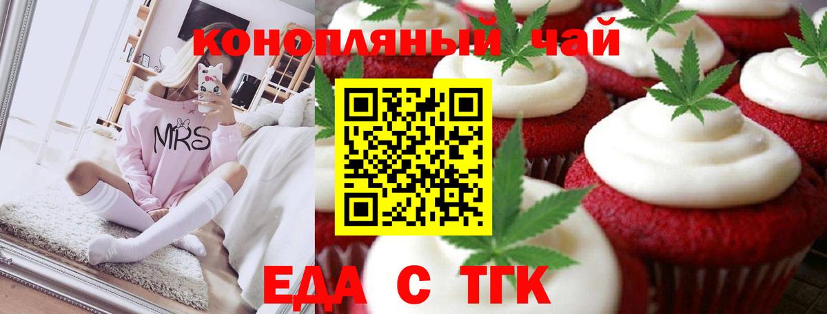 Еда ТГК конопля  Вход с VPN  Вязники 