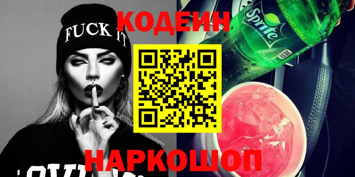 Кодеиновый сироп Lean напиток Lean (лин) Вязники