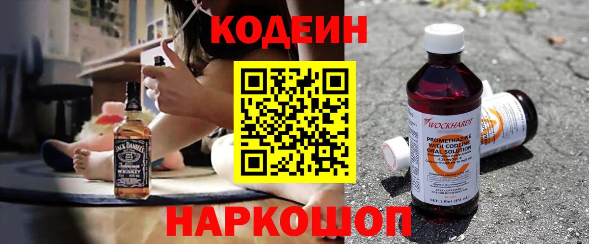 Кодеиновый сироп Lean Purple Drank  Кодеин напиток Lean (лин)  Вязники  Вход с VPN 