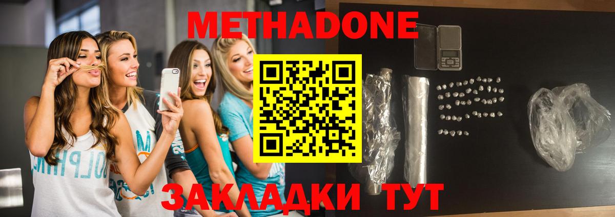 МЕТАДОН methadone Вязники